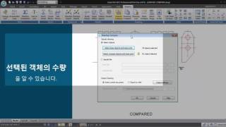 지스타캐드 2017 혁신적인 도구 -그래픽 비교 (Graphic Compare)