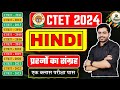 CTET HINDI शिक्षण 2011 से अब तक सारे पेपर | Ctet HINDI by Dheeraj Dwivedi | #ctet2024 #hindi_test