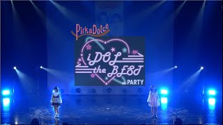 【Pirka_Dolceライブ】2023.4.27 in Zepp SAPPORO「the PARTY 2023 SAPPORO -iDOL the BEST- 」