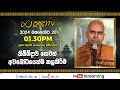 Pragna TV | Ven Wanduramba Sangananda thero | 2024-10-20 | 01:30PM telecast