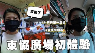 台中東協廣場以前的第一廣場｜東南亞超市｜買手標紅茶包