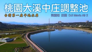 坐落在大漢溪畔的台灣第一座平地水庫│桃園大溪中庄調整池│4k壓縮版【台灣空拍記錄】DJI Mavic Air 2＃46