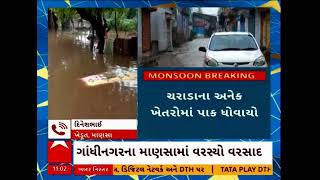 Gandhinagar Rain | માણસા તાલુકાના પડુસમા ગામમાં ભરાયા વરસાદી પાણી... જુઓ અહેવાલ...  |AbpAsmita