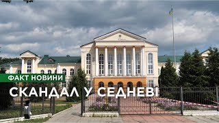 Черговий скандал у Седневі: звільняють директорку ліцею і вимагають відставки голови громади