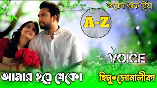 Himu X Sonalika - আমার হয়ে খেকো || সকল পর্ব || A romantic love story