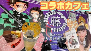 【コラボカフェ】鬼滅の刃原画展行ってきた！！後編