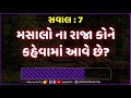 નરેન્દ્ર મોદી ની ઉમર કેટલી છે gujarati ukhana with answer ukhana ઉખાણા