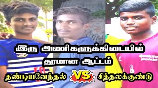 தண்டியனேந்தல் (VS) சித்தலக்குண்டு