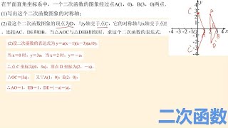 相似三角形和二次函数有关的分类讨论压轴题讲解