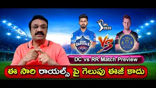 Delhi Capitals vs Rajasthan Royals match Preview | RR is a tougher opponent now