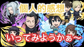 コトダマン×呪術廻戦2期コラボ　2期ガチャキャラ　見てみました