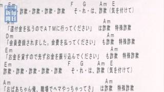 特殊詐欺:署長が作曲、ギターで被害防止呼びかけ