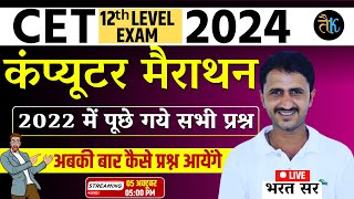 CET 12th Computer Old Paper | CET 12th Level Online Classes | Cet 12th Level Computer Classes 2024