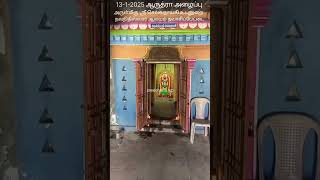 #ஆருத்ரா அழைப்பு#அருள்மிகு ஸ்ரீ செல்வநாயகி உடனுறை நவநிதீஸ்வரர் ஆலயம் நவாசிப்பேட்டை 13-1-2025