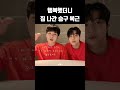 엔플라잉 타이페이에서 너무 행복했던 회승이 ㅋㅋㅋㅋ shorts