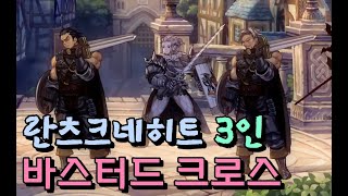 [유니콘 오버로드] 전열 란츠크네히트 3인 빌드 + 소서리스, 워 아울 Unicorn overlord landsknecht