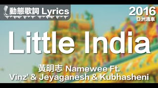 黃明志 Namewee *動態歌詞 Lyrics*【Little India 小印度】@亞洲通車 Crossover Asia 2016