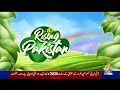 RISING PAKISTAN 03 12 2024