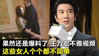 王力宏出轨26名已婚少妇视频曝光，前妻李靓蕾是如何胁迫王力宏的？为什么王力宏一夜之间道歉，知情人陈建州范玮琪徐若瑄说出了真相