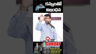 || కన్నులతో నిబంధన | Telugu Christian Message || Pastor Joseph Edwards || #shorts