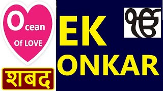 ek Onkar || New Shabad satsang saakhi 2021 || Ocean Of Love ||