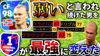 【ホーランドはやっぱりハーランド】今作1番使いにくいと話題のスパサブの正しい使い方講座【eFootball™2022アプリ】