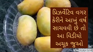 કેરીને આખુ વર્ષ એકદમ તાજી રાખવા માટે જુઓ એકદમ સરળ અને જાણીતી પદ્ધતિ/how to preserve mango