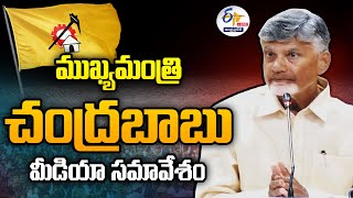 దిల్లీలో ముఖ్యమంత్రి  చంద్రబాబు నాయుడు మీడియా సమావేశం | CM Chandrababu Press Meet in Delhi🔴LIVE