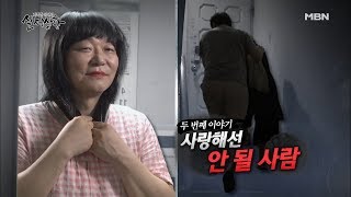 사랑해선 안 될 사람 [실제상황 353회]