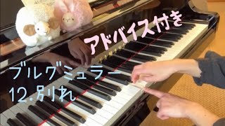 別れ/さようならOp.100-12 /ブルグミュラー(解説付き)