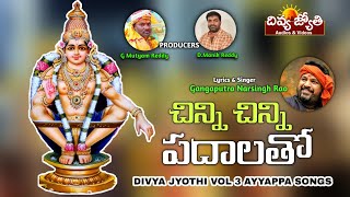 Latest Lord Ayyappa Devotional Songs | Chinni Chinni Paadalatho Song |Divya Jyothi Audios And Videos
