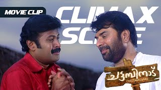 Chattambinadu Climax Scene | Mammootty | Siddique | Manoj K Jayan | Suraj Venjaramoodu | Salim Kumar