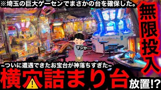 【衝撃台⚠️】※店内歩いてたら…。横穴詰まり台拾ったww埼玉県の巨大ゲームセンター初来店で攻略したい【メダルゲーム】【後編】