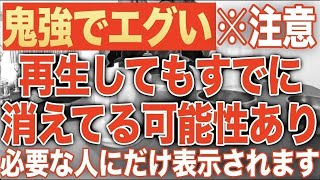 【鬼強でエグい】特別な魂を持った人だけ目に入る特殊な動画です。必要な人にだけ映像が映ります。見られますか？再生できた人は願いが叶う前兆です。願望成就が更に加速できるよう開運チューニング