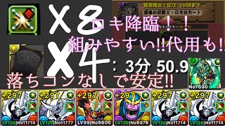 【ロキ降臨】【オメガモン】落ちコンなしで爆速!!3分台でロキのカードを集めよう!!【パズドラ】