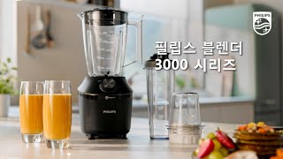 [필립스 주방가전] 믹서기/블렌더 3000 시리즈 (HR2191/01)