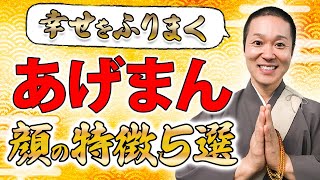 こういう顔の特徴がある女性は、みんなに幸せを与えている人かもしれません【人相 顔の特徴 幸運】