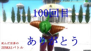 【ゆっくり実況付】死んだ世界のzenkaiバトル EPISODE.100