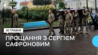 Лучани попрощалися з загиблим сержантом Сергієм Сафроновим