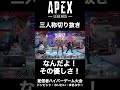 なんだよ！その優しさ！【三人称 切り抜き apex】