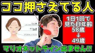 【毎日たった5分！】これをするだけでみるみるマリオネットラインが消える！顔のたるみも引き上がり、見た目も10歳若返るセルフケアをかず先生が解説！