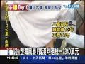 【中天】8 7　塑毒風暴！　賓漢判賠統一7340萬元