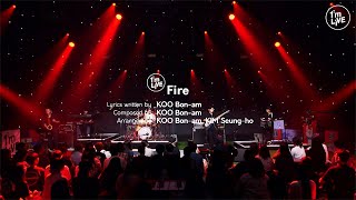 [I'm LIVE] 암호(AMHO) - 불이야 (Fire)