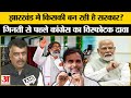 Jharkhand Result : परिणाम आने से पहले कांग्रेस ने बताया किसकी बनेगी सरकार? Hemant Soren | PM Modi