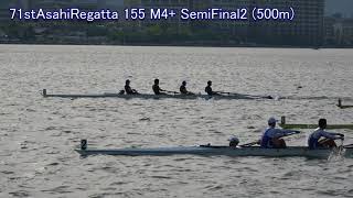 第71回朝日レガッタ 155 M4+ SemiFinal2 71st Asahi Regatta