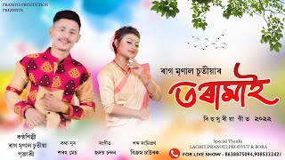 Mati Kolohor O Toramai By Raag Mrinal Chutia  \u0026  Pujashree || Toramai || New Assamese Song 2022