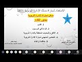 اللقاء 16 الاستعداد لمباراة الإدارة التربوية 2021