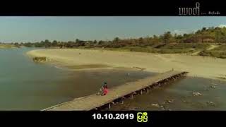 ပပဝတီ စီရင္ခန္း Official Trailer