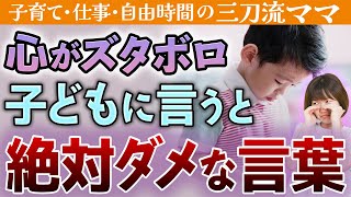 【一生の傷】たった一言で子どもの自己肯定感が下がりきる悪魔の言葉5選