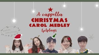 [ Christmas Carol A Cappella ]🎄크리스마스엔 역시 아카펠라❄️ 추운 연말에도 역시 아카펠라✨ 크리스마스 캐롤 메들리